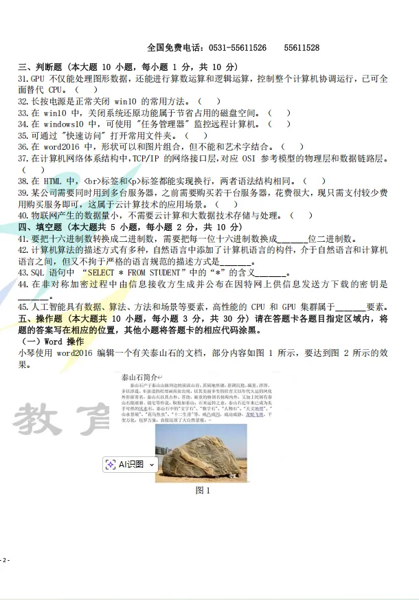 真题 | 2026年山东统招专升本考试计算机(回忆版) 第4张