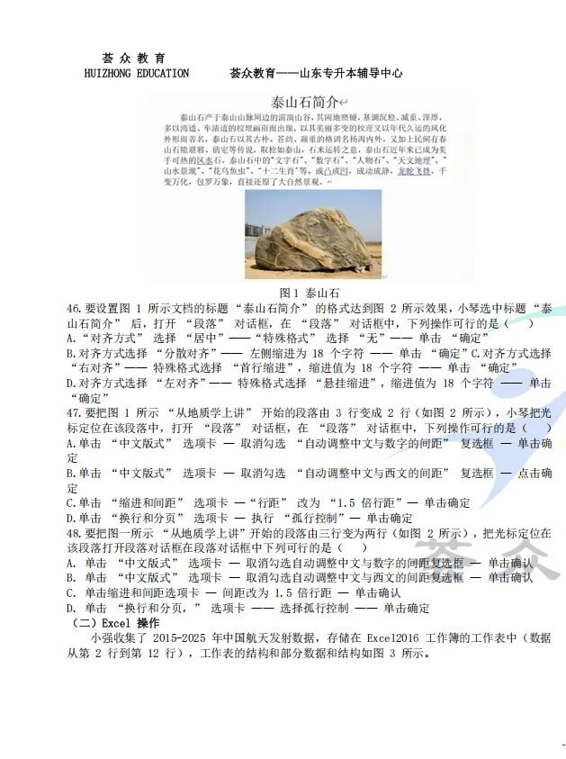 真题 | 2026年山东统招专升本考试计算机(回忆版) 第5张