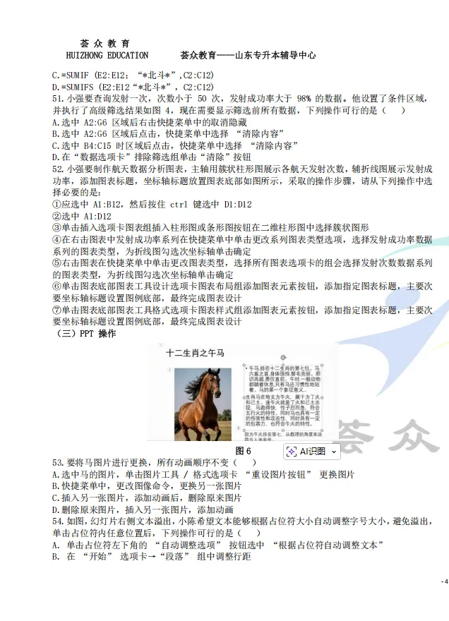 真题 | 2026年山东统招专升本考试计算机(回忆版) 第7张