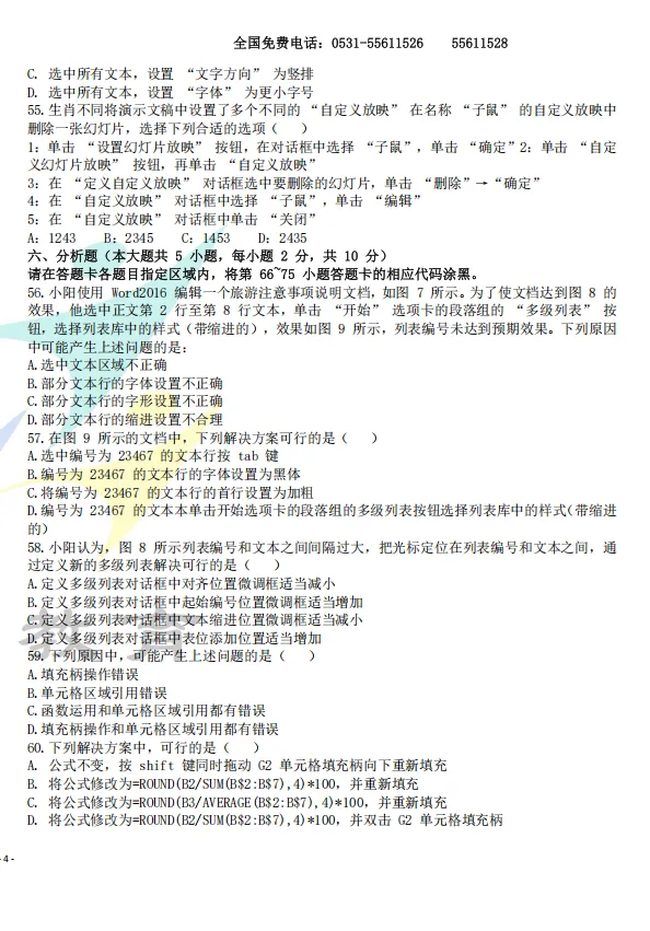 真题 | 2026年山东统招专升本考试计算机(回忆版) 第8张