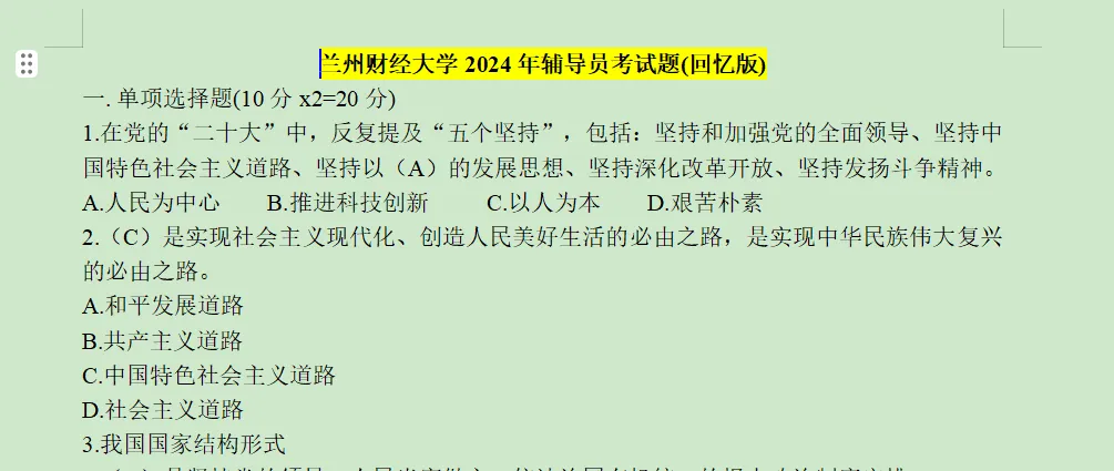 兰州财经大学招聘25名事业编及往年真题 第6张 兰州财经大学招聘25名事业编及往年真题 第6张