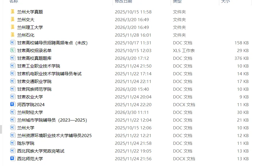 兰州财经大学招聘25名事业编及往年真题 第9张 兰州财经大学招聘25名事业编及往年真题 第9张