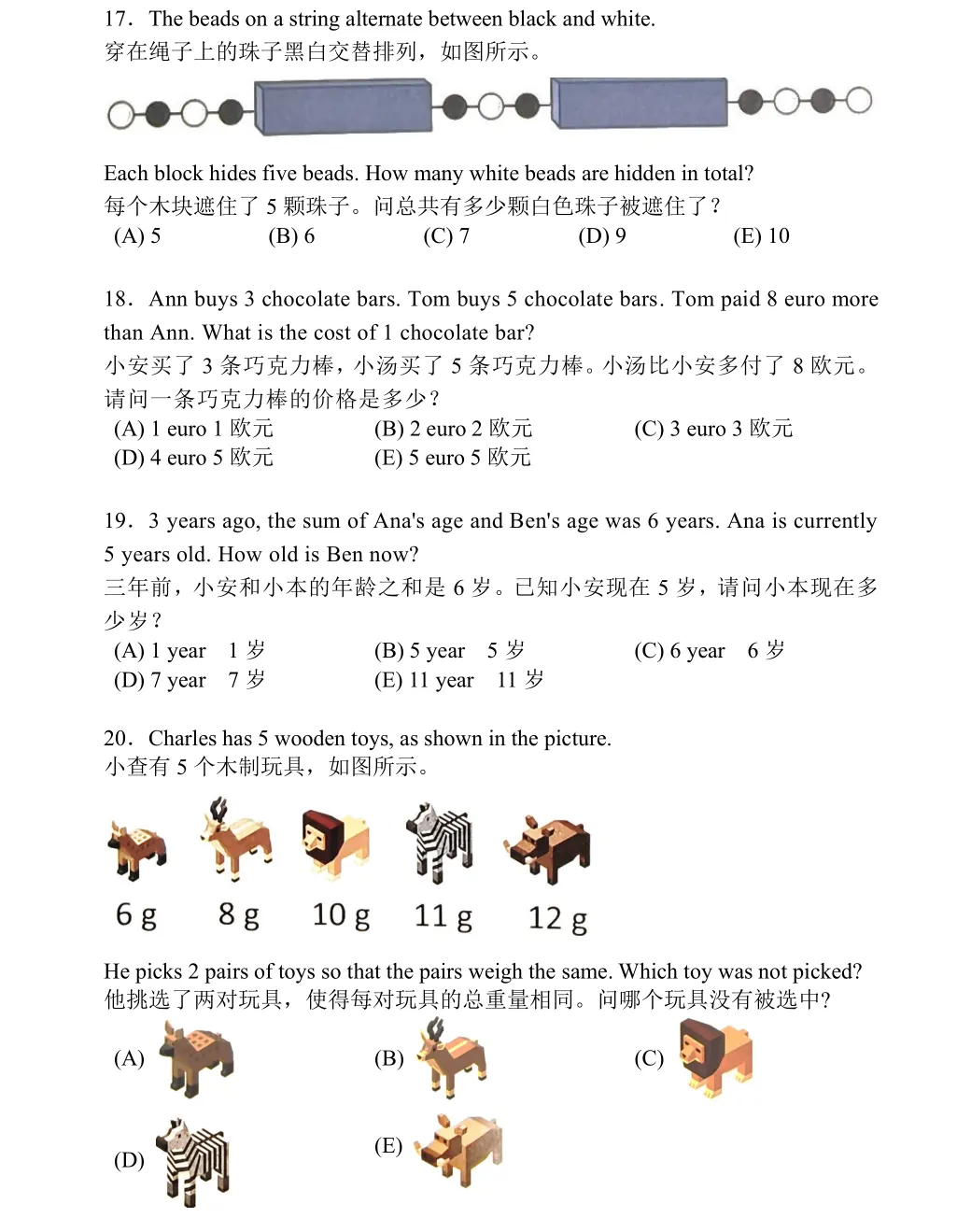 (附真题)袋鼠数学真的简单吗?我们整理了近3年高频错题,看完你就懂了 第8张