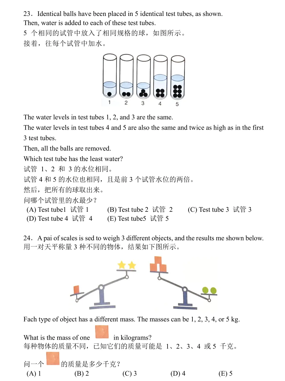(附真题)袋鼠数学真的简单吗?我们整理了近3年高频错题,看完你就懂了 第14张