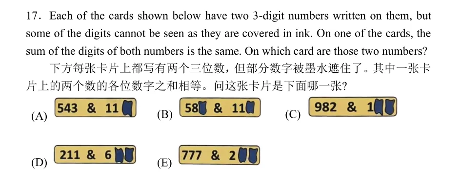 (附真题)袋鼠数学真的简单吗?我们整理了近3年高频错题,看完你就懂了 第17张