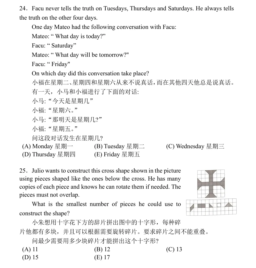 (附真题)袋鼠数学真的简单吗?我们整理了近3年高频错题,看完你就懂了 第19张