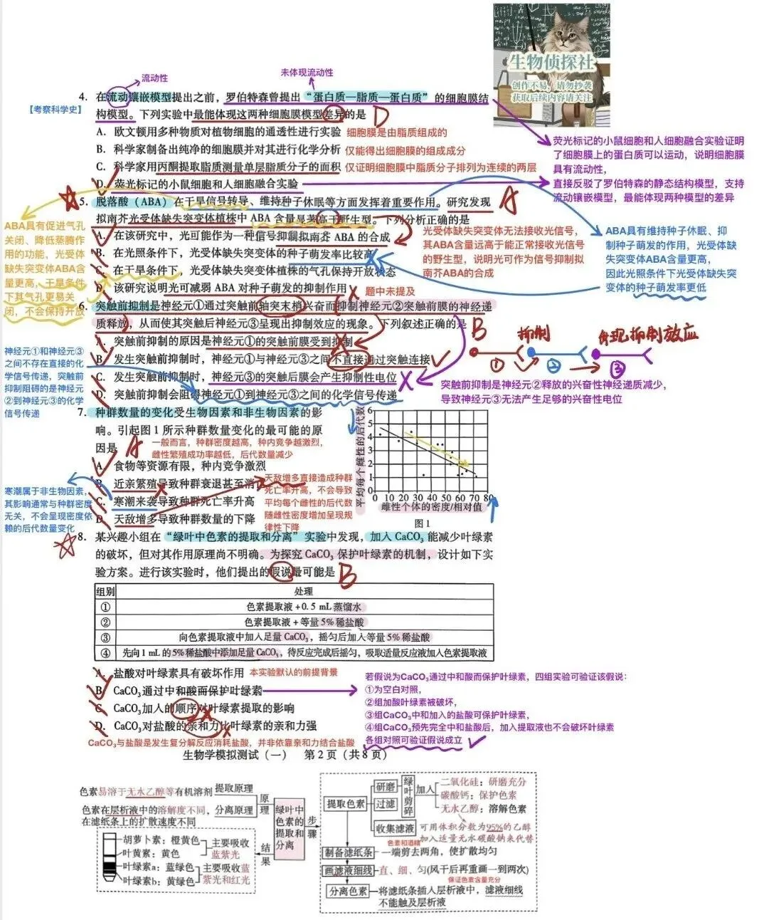 (必练优质卷)2026届广东一模生物试卷(试卷解析) 第2张