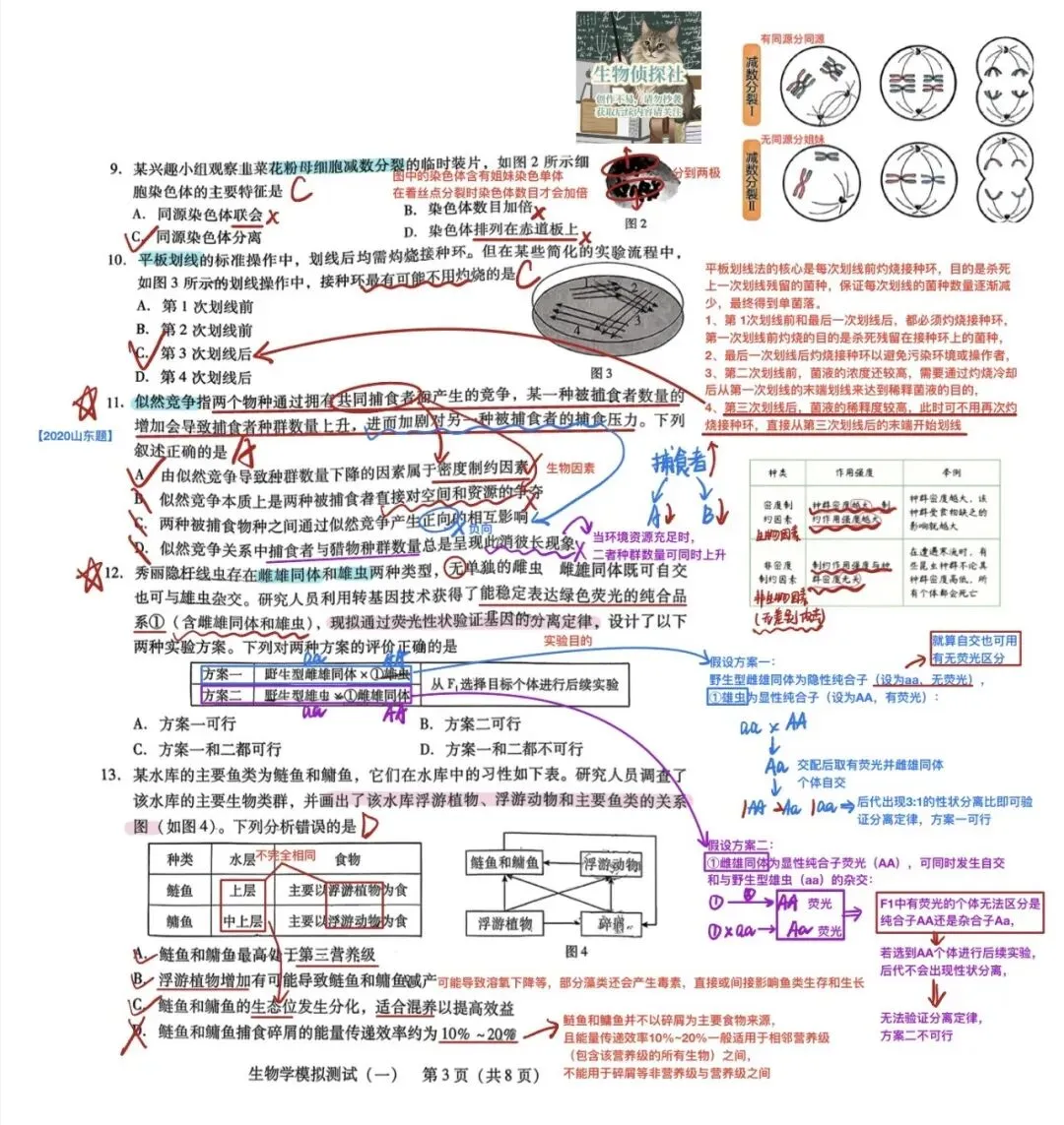 (必练优质卷)2026届广东一模生物试卷(试卷解析) 第3张