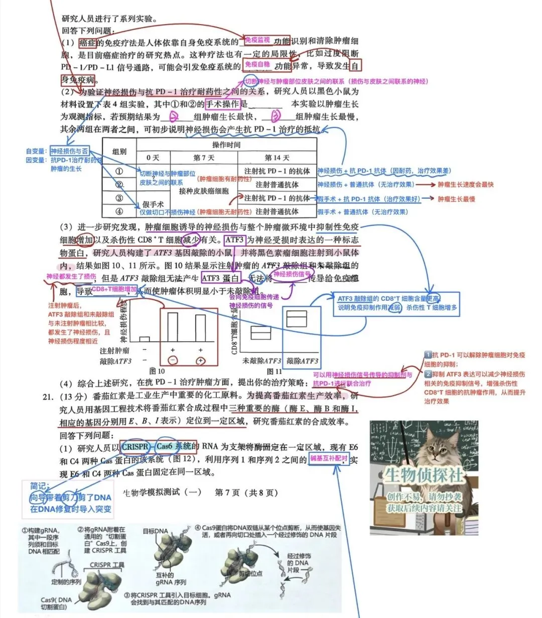 (必练优质卷)2026届广东一模生物试卷(试卷解析) 第7张
