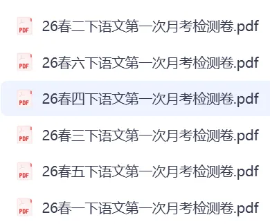 小学语文《第一次月考试卷》1-6年级下册(PDF电子版,可下载打印)一二三四五六年级全套下载 第3张