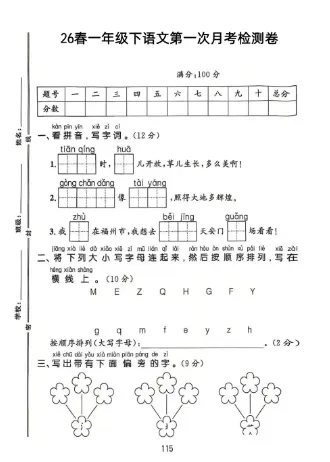 小学语文《第一次月考试卷》1-6年级下册(PDF电子版,可下载打印)一二三四五六年级全套下载 第4张