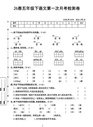 小学语文《第一次月考试卷》1-6年级下册(PDF电子版,可下载打印)一二三四五六年级全套下载 第5张