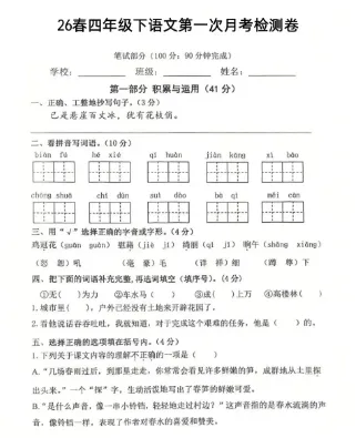 小学语文《第一次月考试卷》1-6年级下册(PDF电子版,可下载打印)一二三四五六年级全套下载 第6张