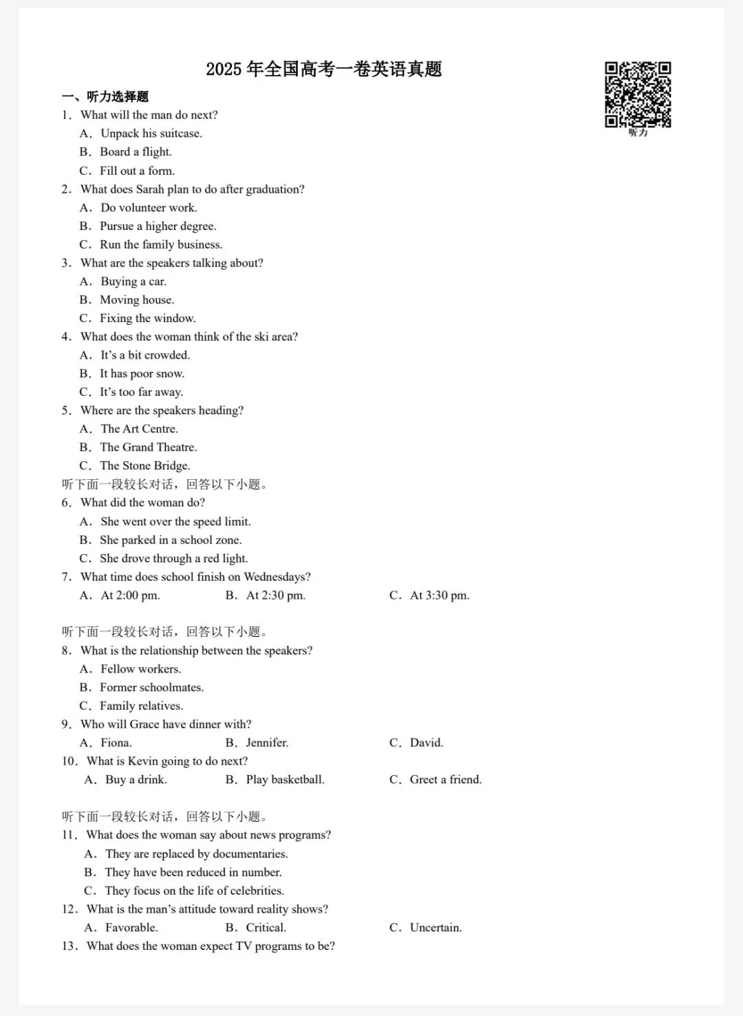2008年-2025年全国高考英语真题卷及答案解析(电子版可打印) 第3张