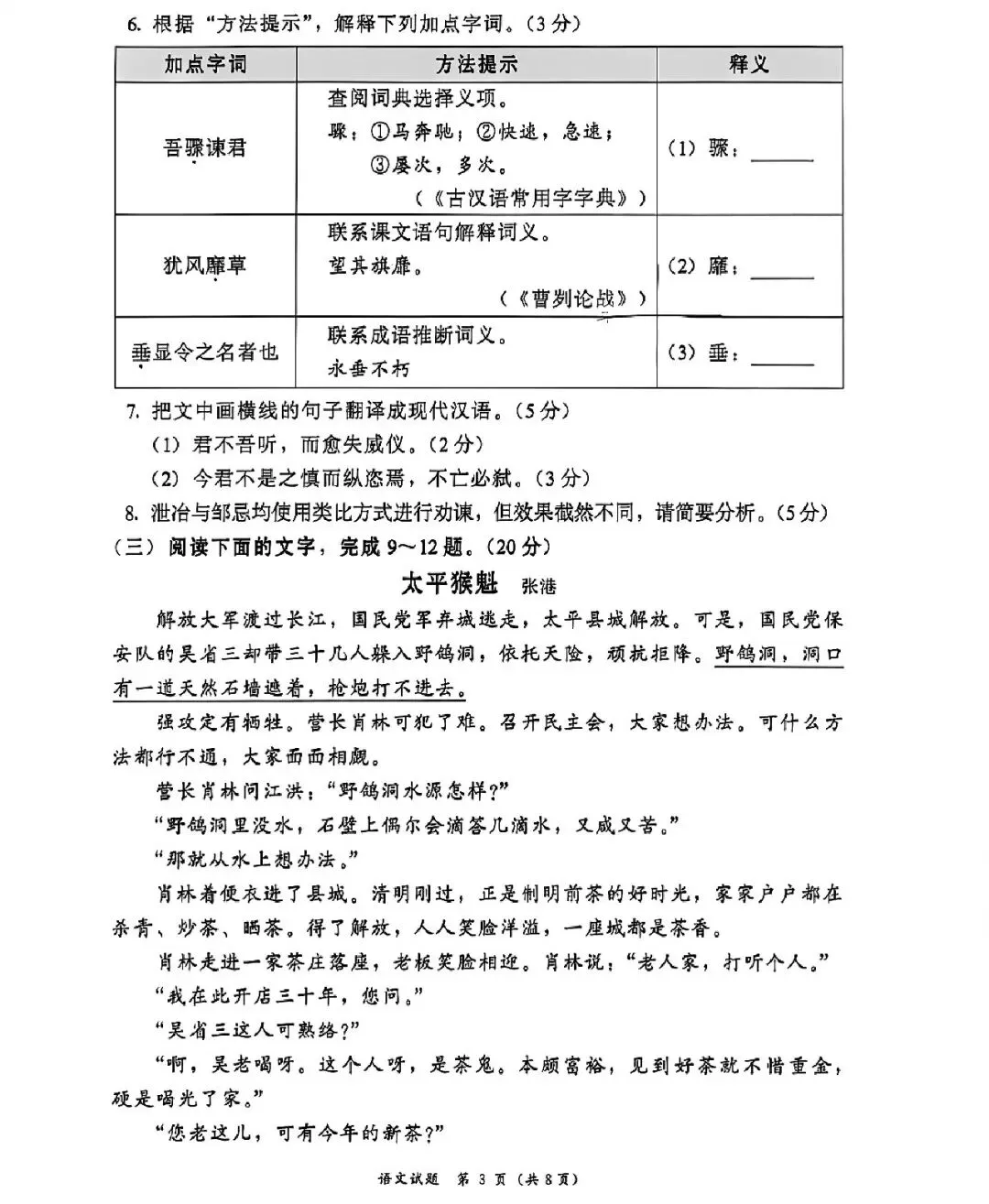漳州2026年九年级下一模考语文试卷 第3张