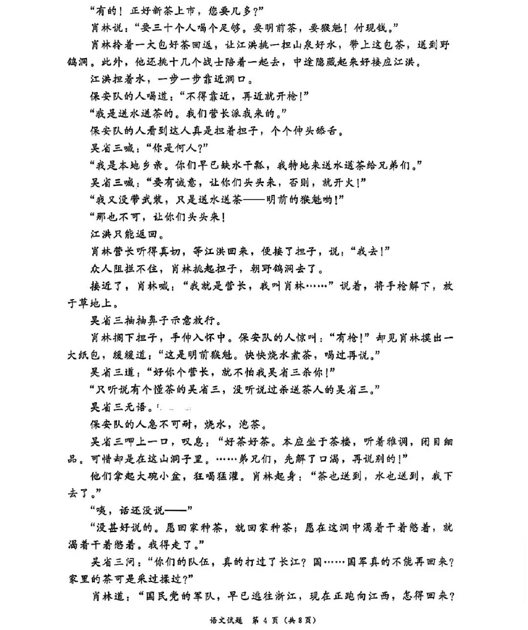 漳州2026年九年级下一模考语文试卷 第4张