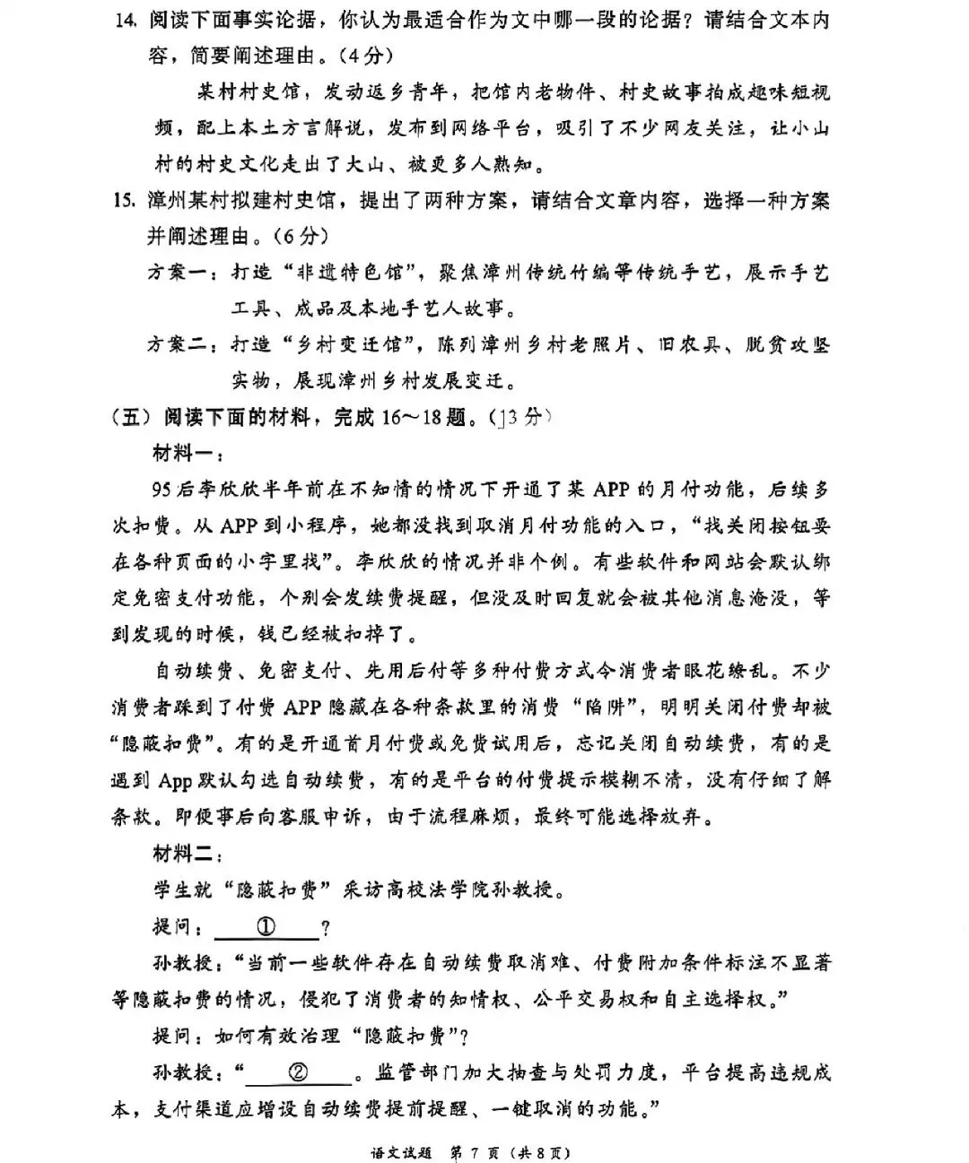 漳州2026年九年级下一模考语文试卷 第7张