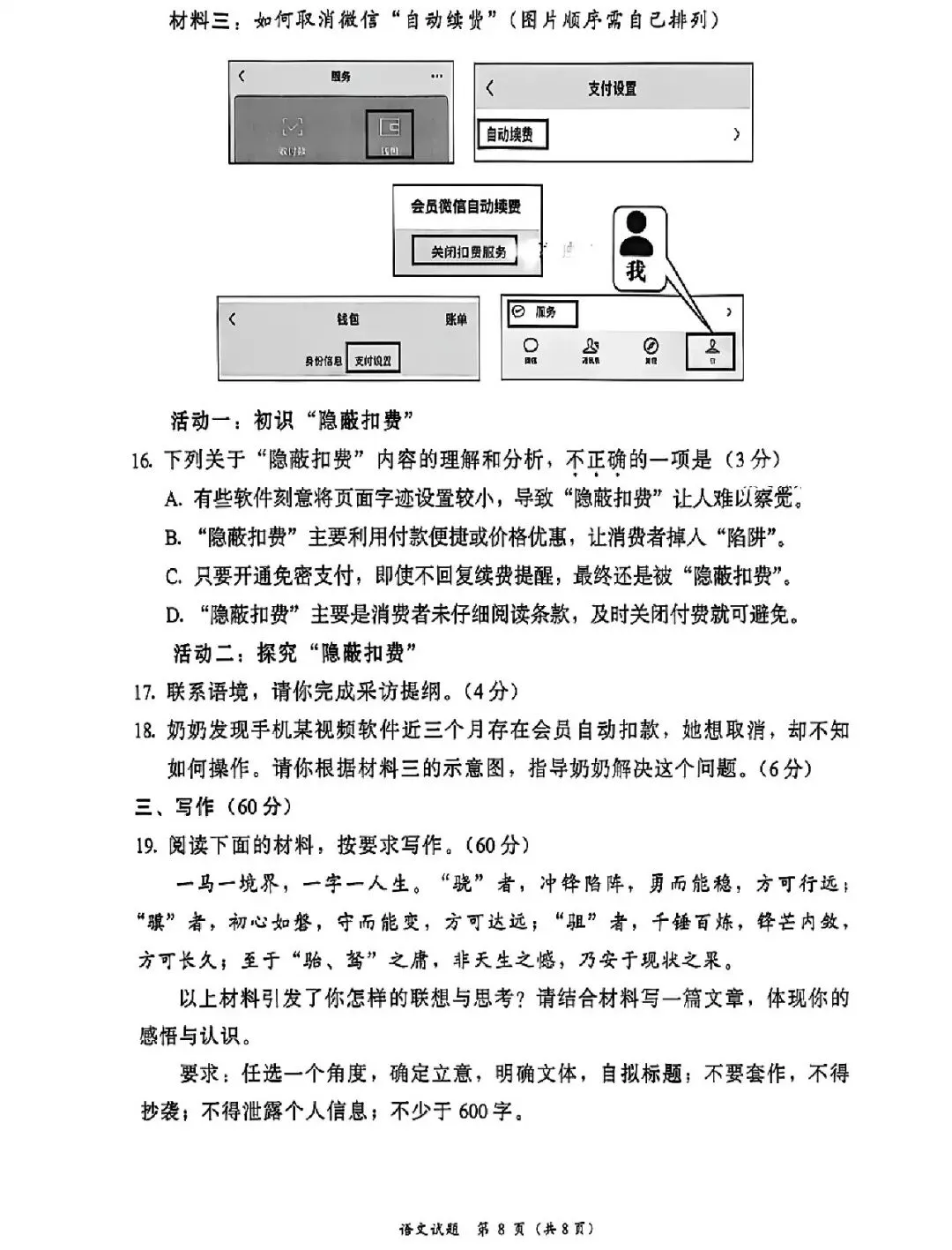 漳州2026年九年级下一模考语文试卷 第8张