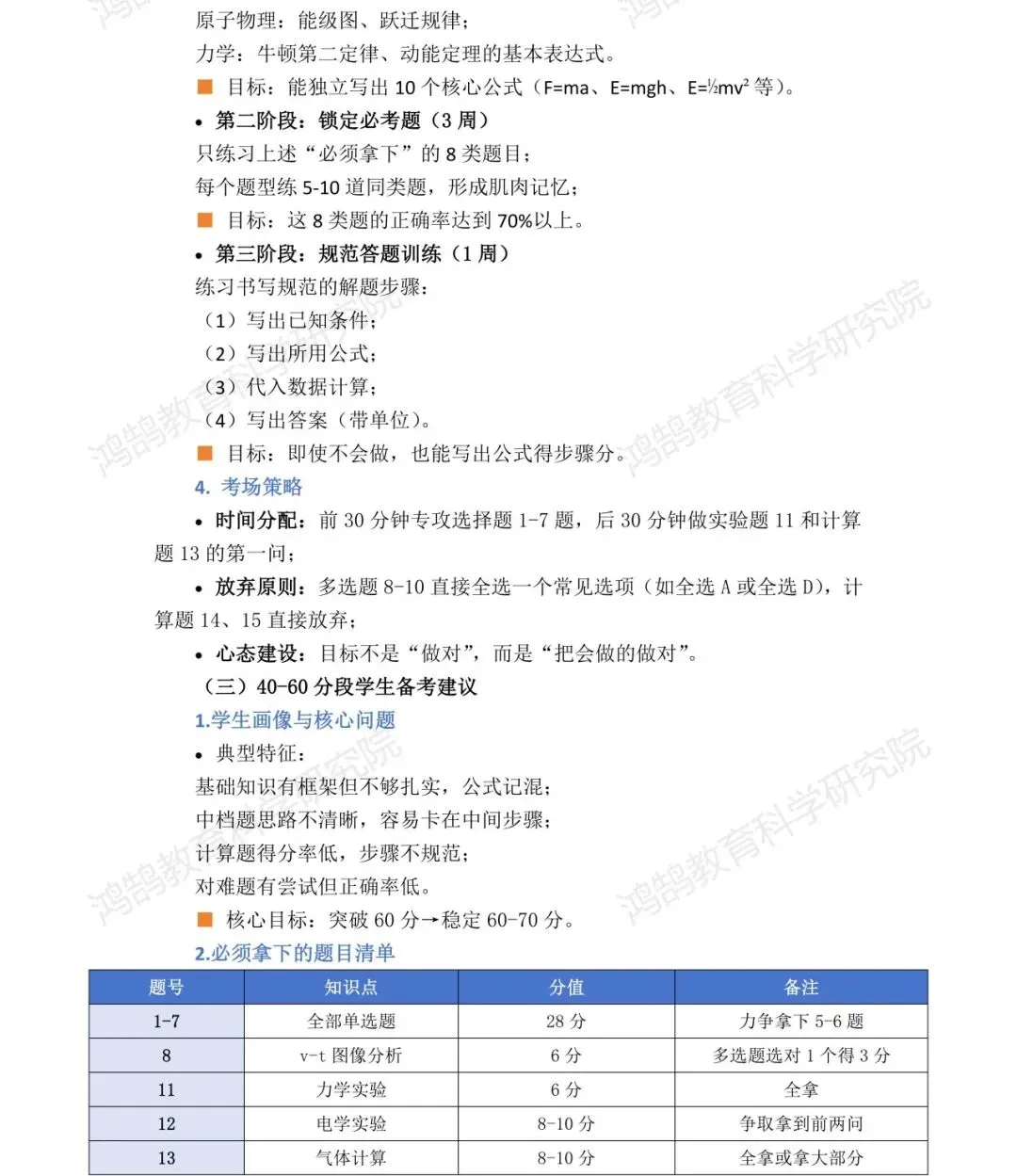 2023 级成都二诊物理试卷分析报告与备考策略 第4张