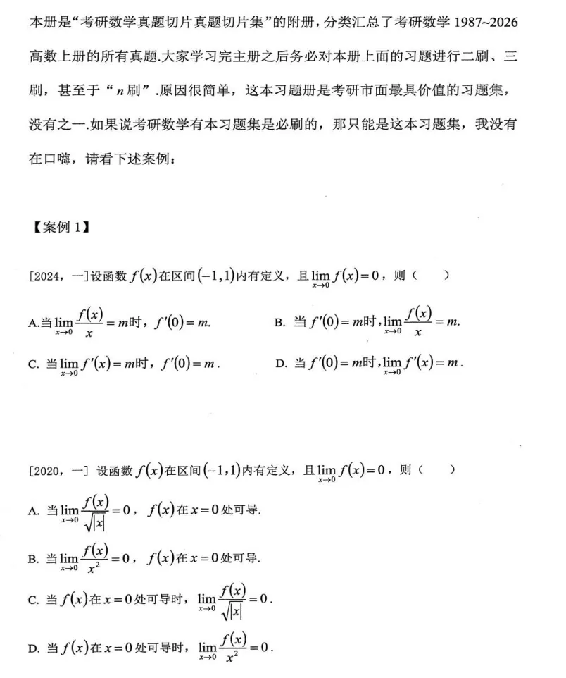 27考研数学大头圆《87-26年历年真题切片集》【高清无水印】电子版PDF 第4张 27考研数学大头圆《87-26年历年真题切片集》【高清无水印】电子版PDF 第4张
