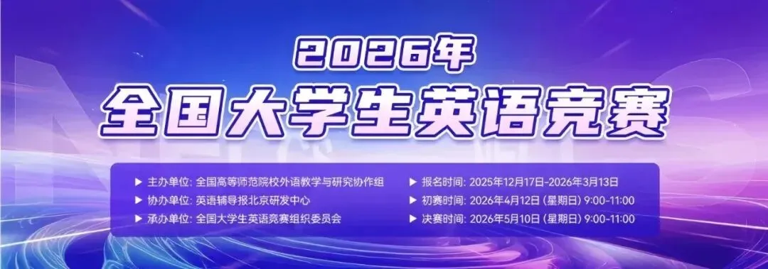 【大英赛】历年真题样题资料包!2026年全国大学生英语竞赛 第1张