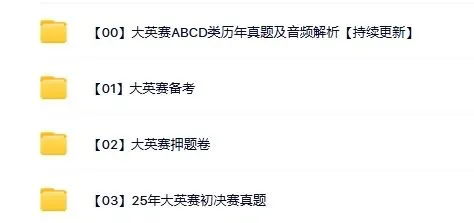 【大英赛】历年真题样题资料包!2026年全国大学生英语竞赛 第2张