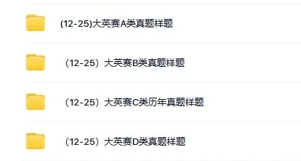 【大英赛】历年真题样题资料包!2026年全国大学生英语竞赛 第3张