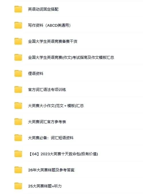 【大英赛】历年真题样题资料包!2026年全国大学生英语竞赛 第5张