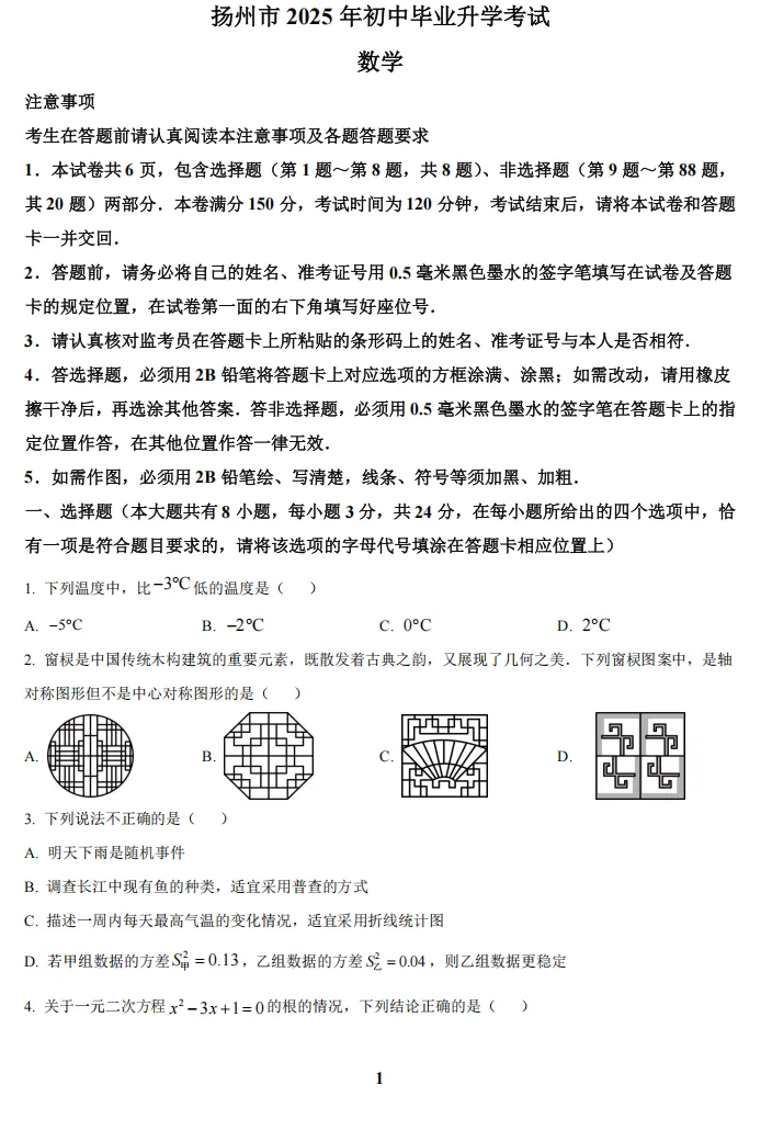2025年《扬州市中考真题卷》数学&语文&英语&物理(含解析)·可下载 第2张