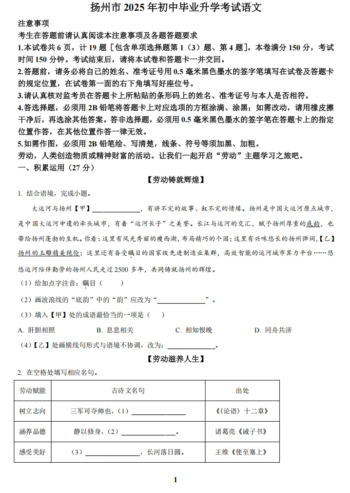 2025年《扬州市中考真题卷》数学&语文&英语&物理(含解析)·可下载 第3张