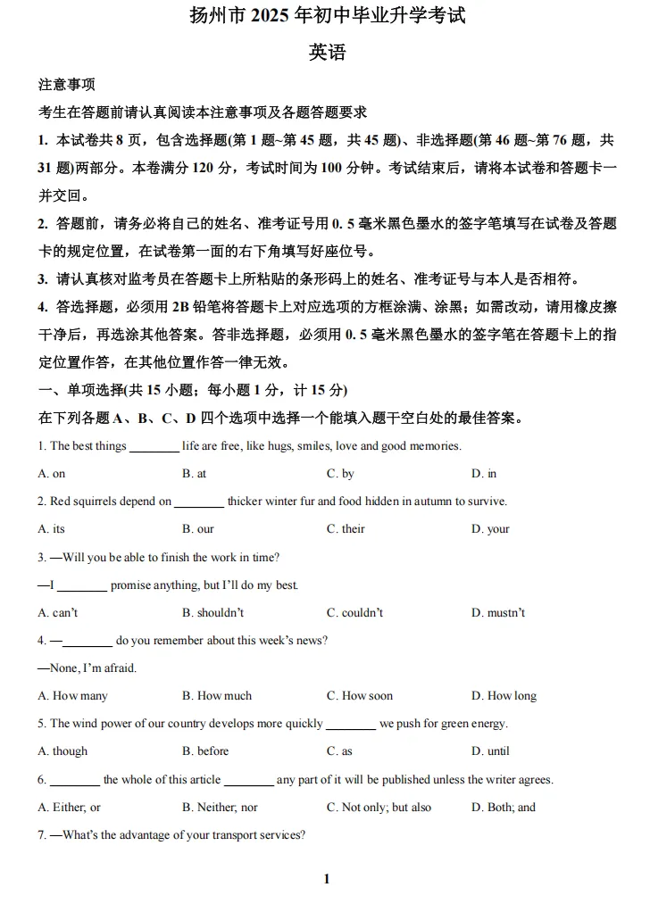 2025年《扬州市中考真题卷》数学&语文&英语&物理(含解析)·可下载 第4张
