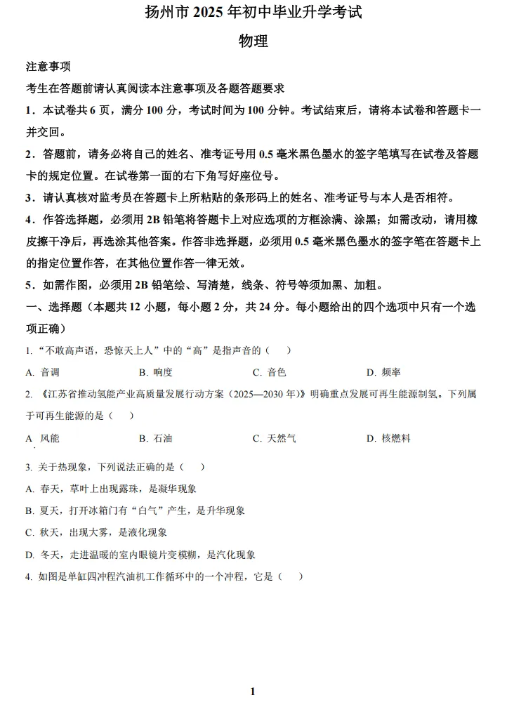 2025年《扬州市中考真题卷》数学&语文&英语&物理(含解析)·可下载 第5张