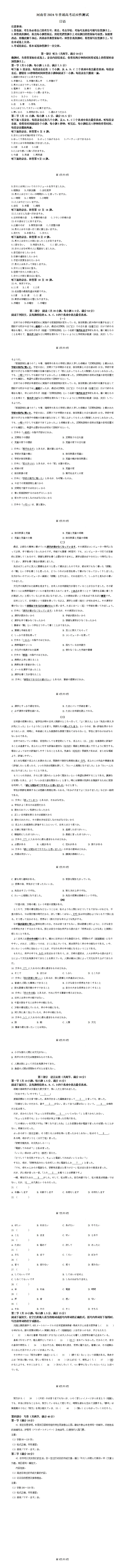 2024年1月九省联考新题型日语真题(通知;わたしが読んだ面白い本)+听力+答案+详细解析 第1张