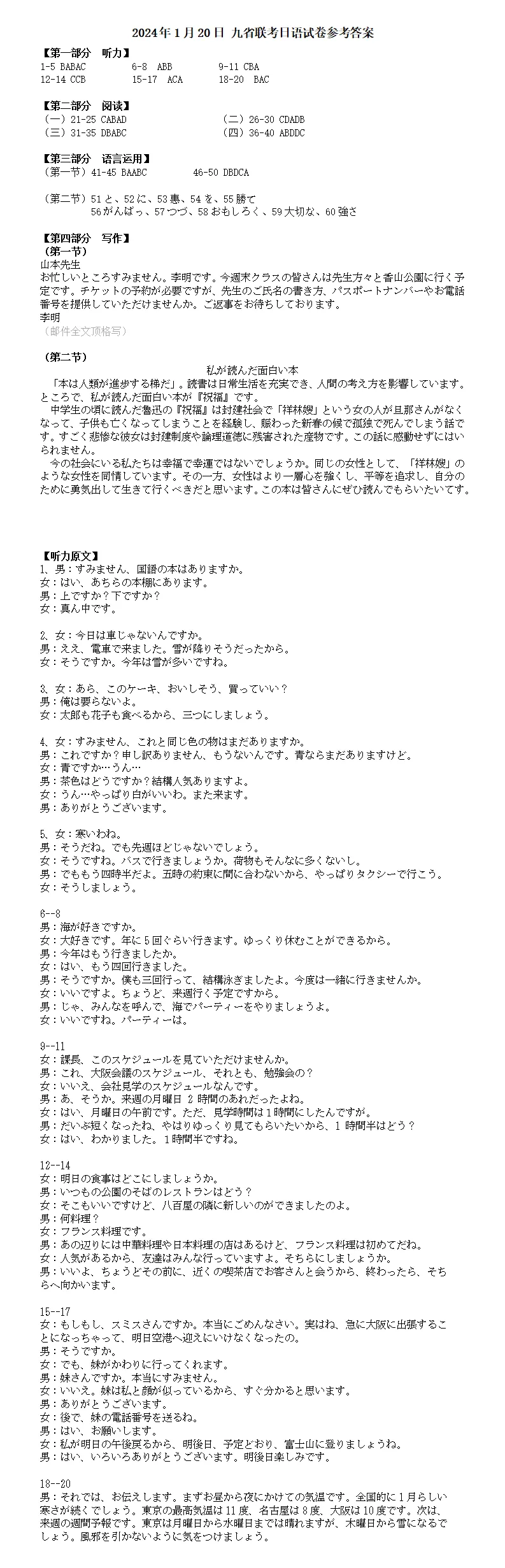 2024年1月九省联考新题型日语真题(通知;わたしが読んだ面白い本)+听力+答案+详细解析 第2张