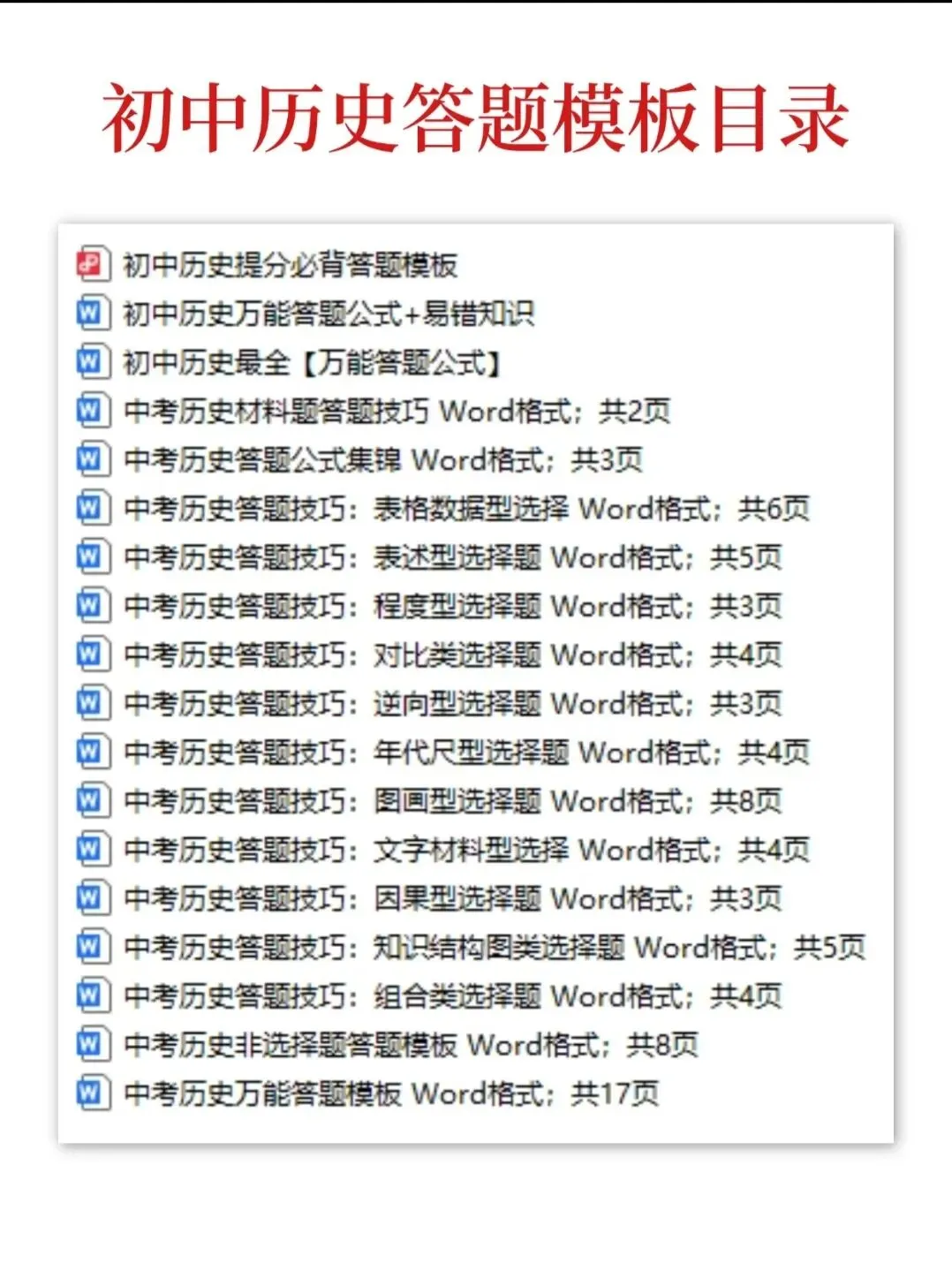 中考历史答题模板 第3张 中考历史答题模板 第3张