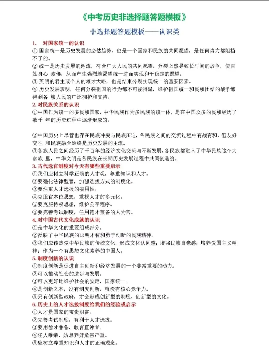 中考历史答题模板 第4张 中考历史答题模板 第4张