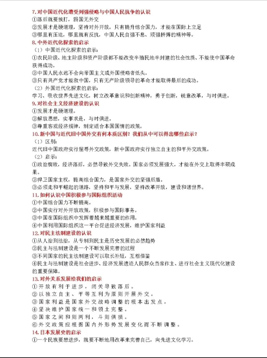 中考历史答题模板 第5张 中考历史答题模板 第5张