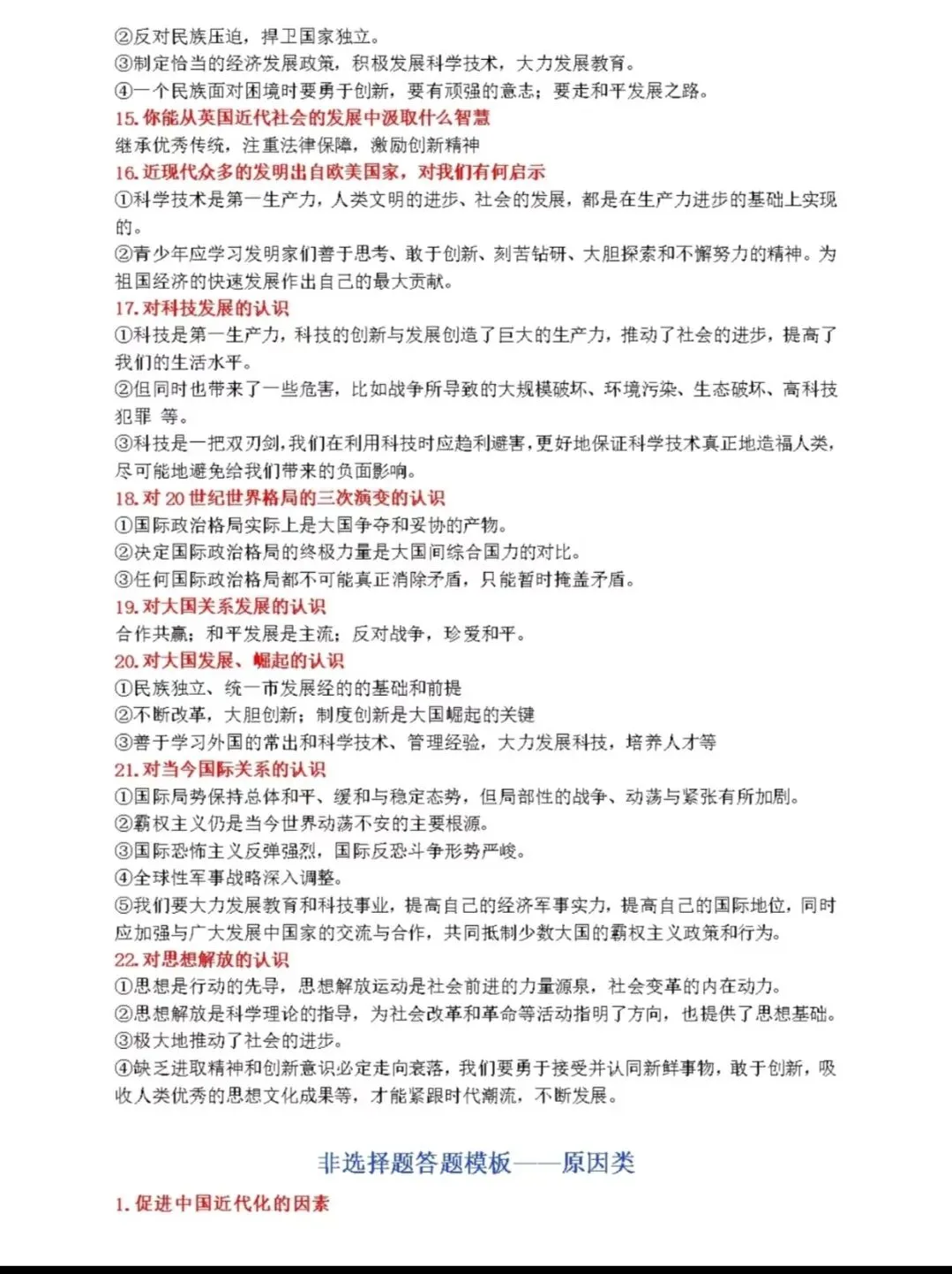 中考历史答题模板 第6张 中考历史答题模板 第6张