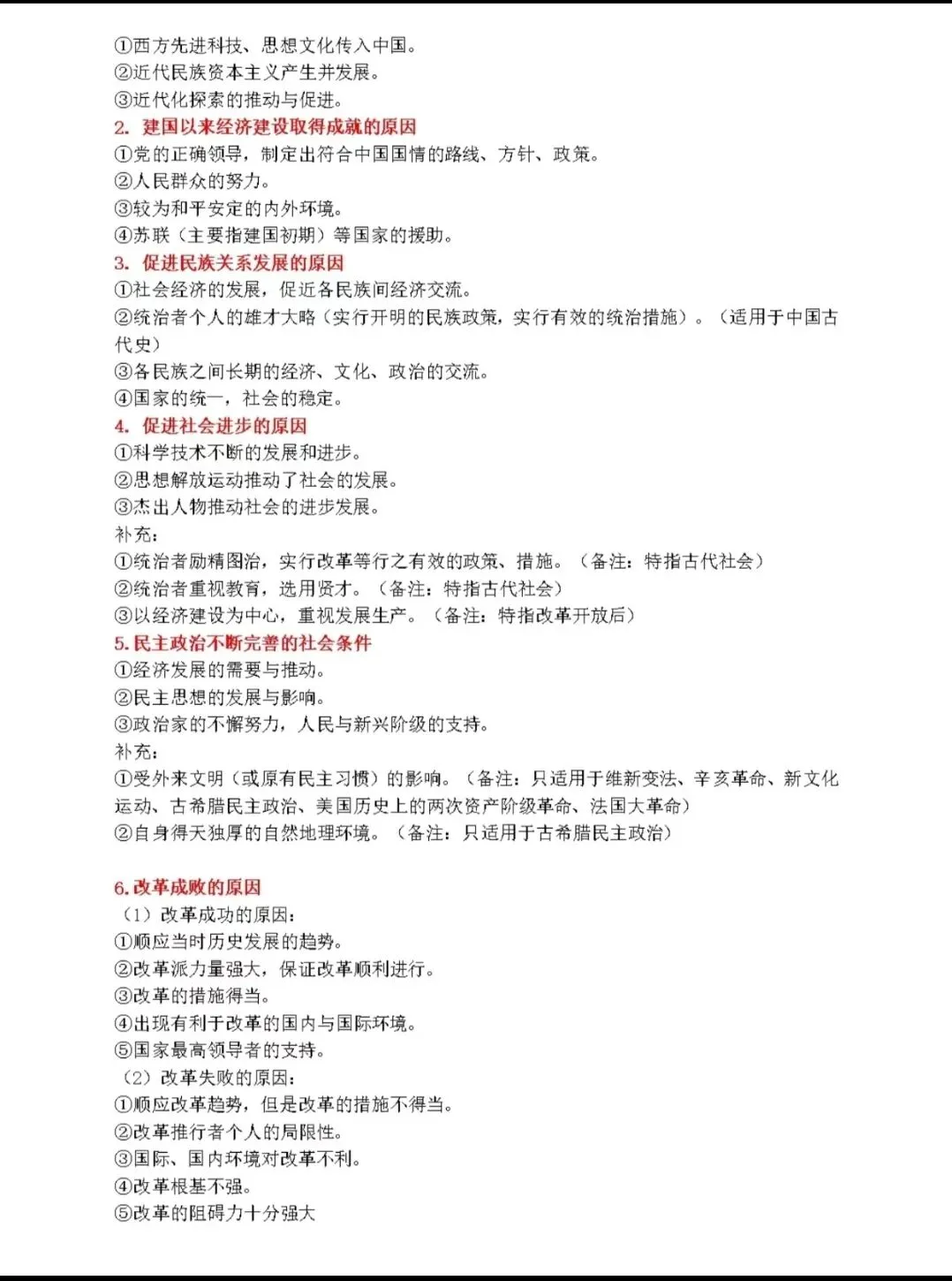 中考历史答题模板 第7张 中考历史答题模板 第7张