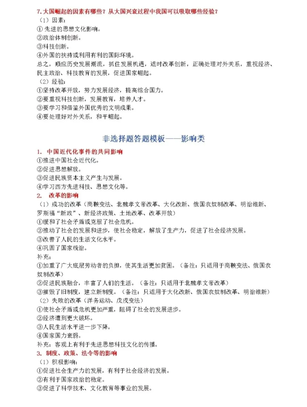 中考历史答题模板 第8张 中考历史答题模板 第8张