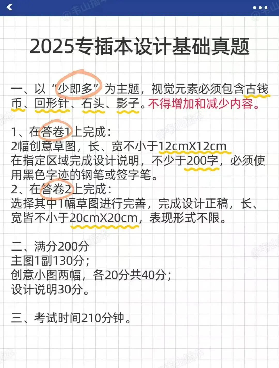 2026广东专插本设计基础真题 第7张