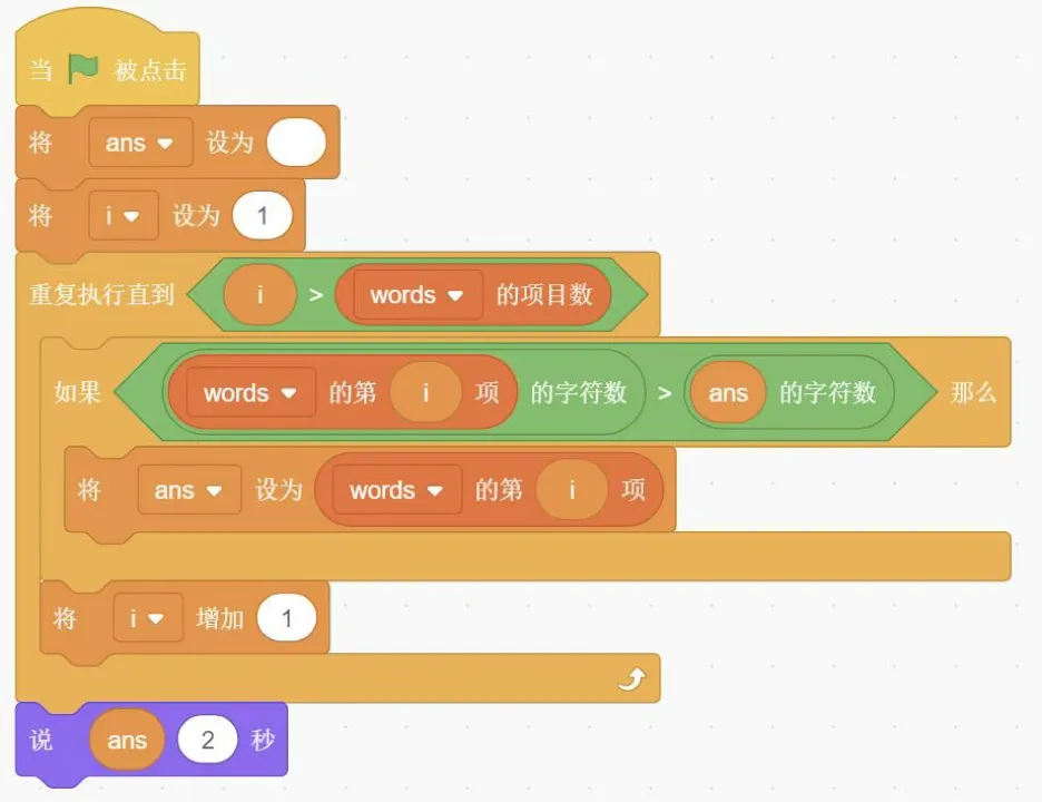 GESP图形化三级2026年3月真题卷(含解析) 第15张