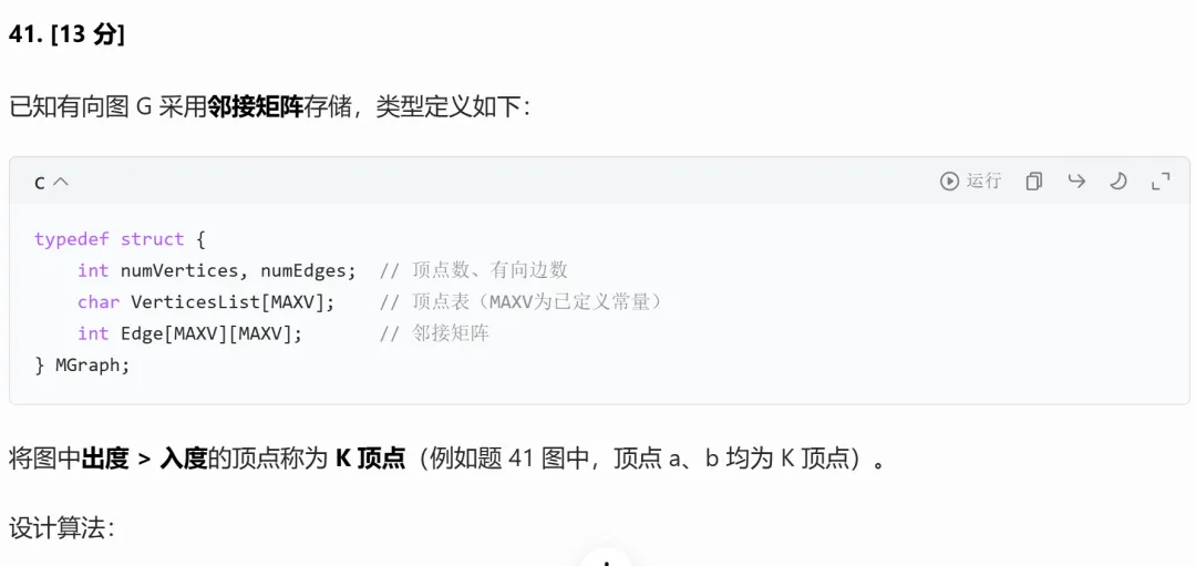 2023年408数据结构真题(二刷) 第1张