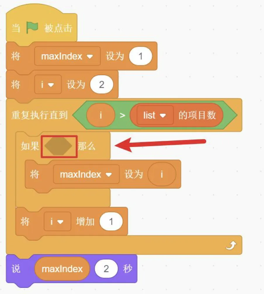 GESP图形化三级2026年3月真题卷(含解析) 第32张