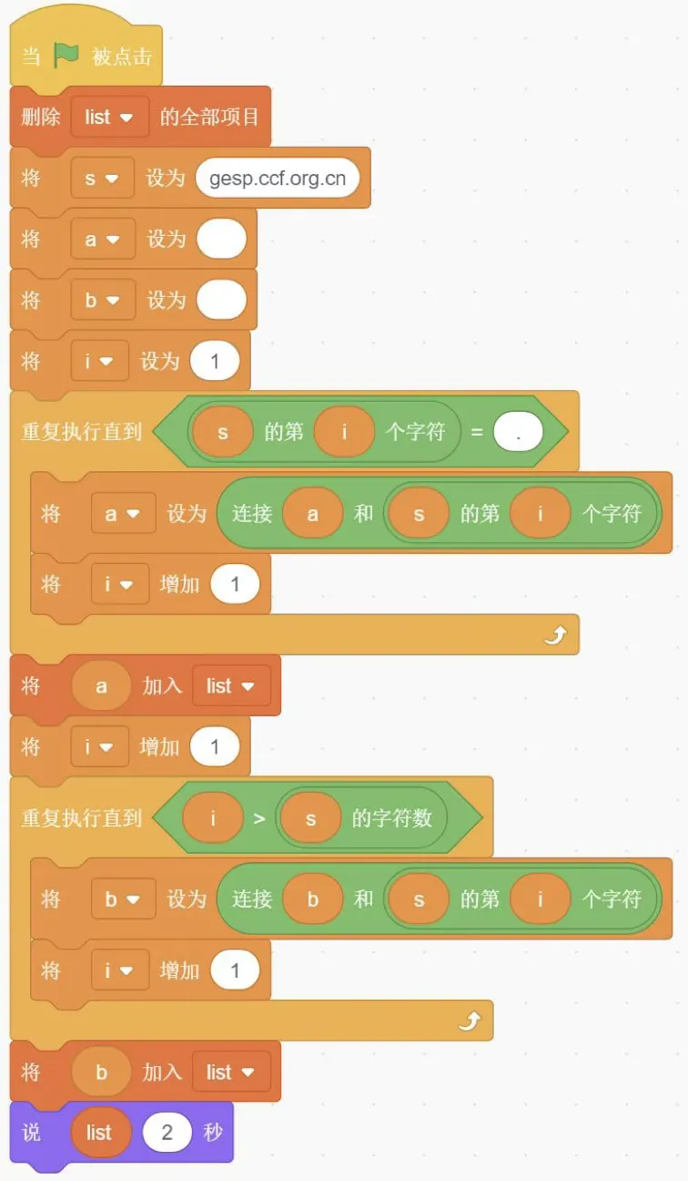 GESP图形化三级2026年3月真题卷(含解析) 第42张