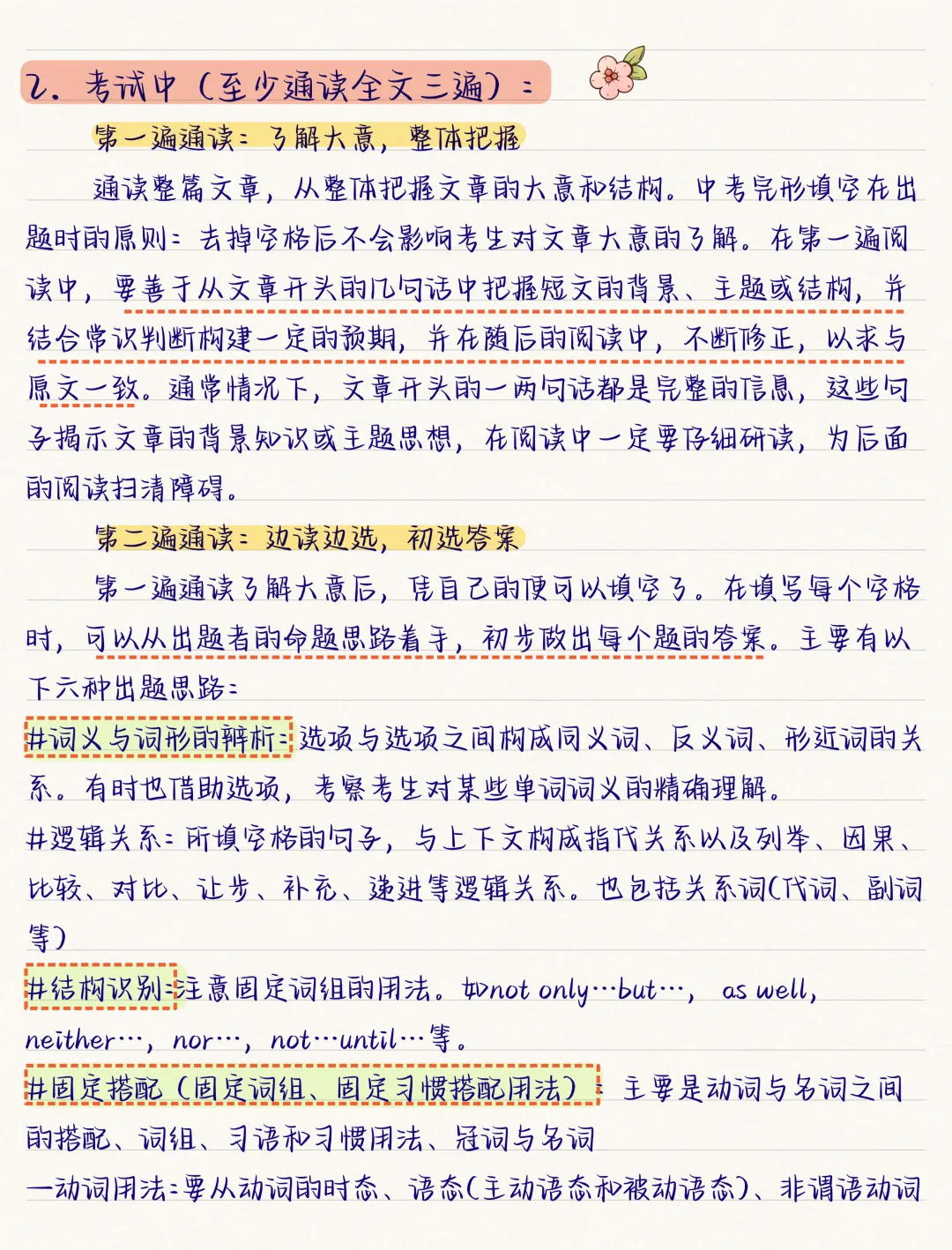 中考英语完型填空高频词汇 第5张