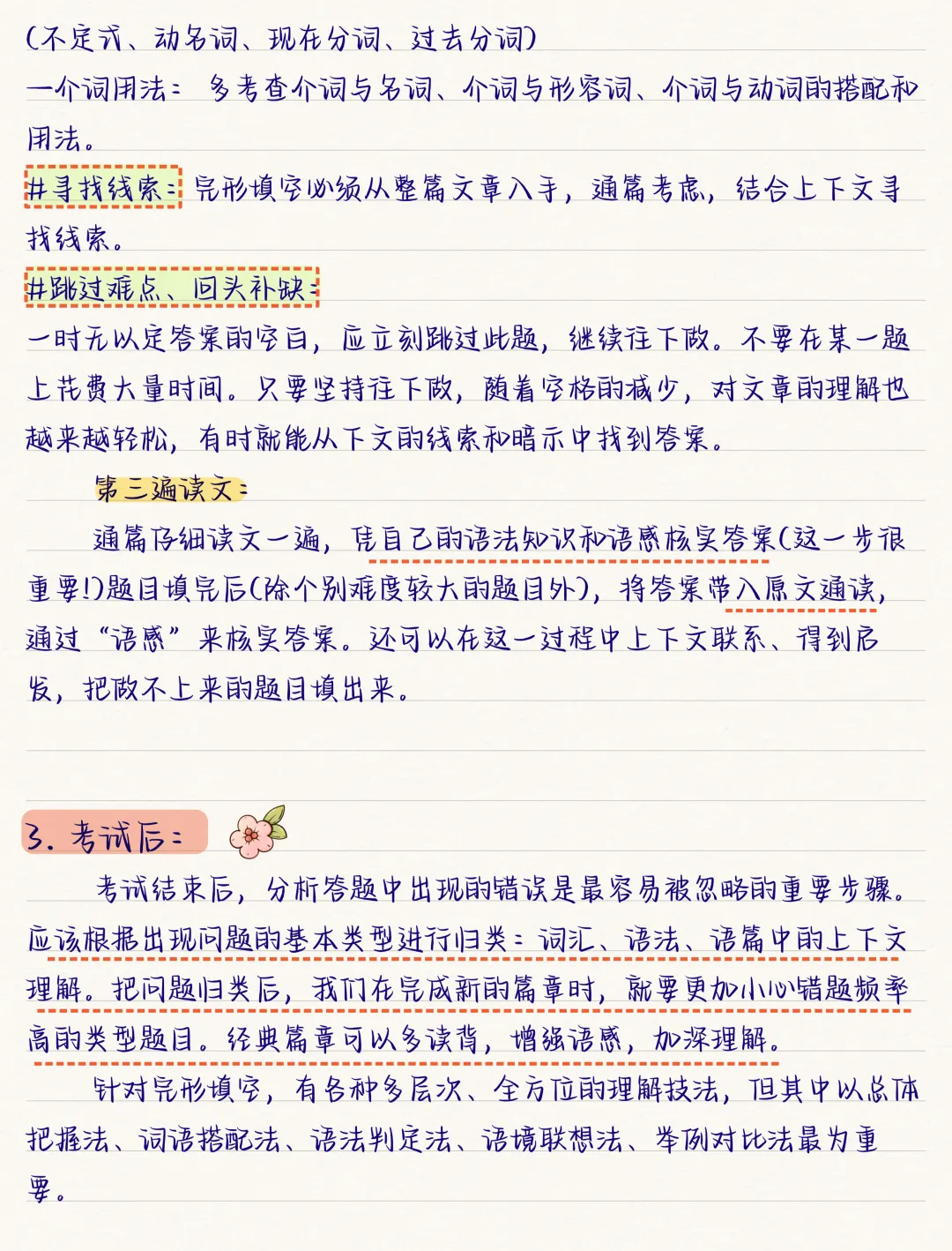 中考英语完型填空高频词汇 第6张