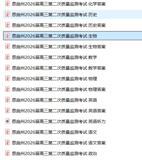 【高三试卷】湖北省恩施州2026届高三第二次质量监测考试(全科) 第3张 【高三试卷】湖北省恩施州2026届高三第二次质量监测考试(全科) 第3张