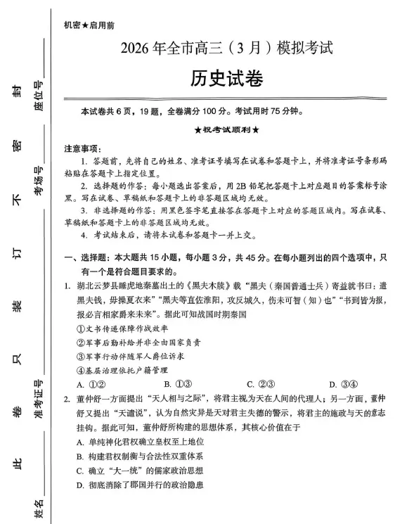 【高三试卷】湖北省黄石市2026年全市高三(3月)模拟考试(全科) 第1张