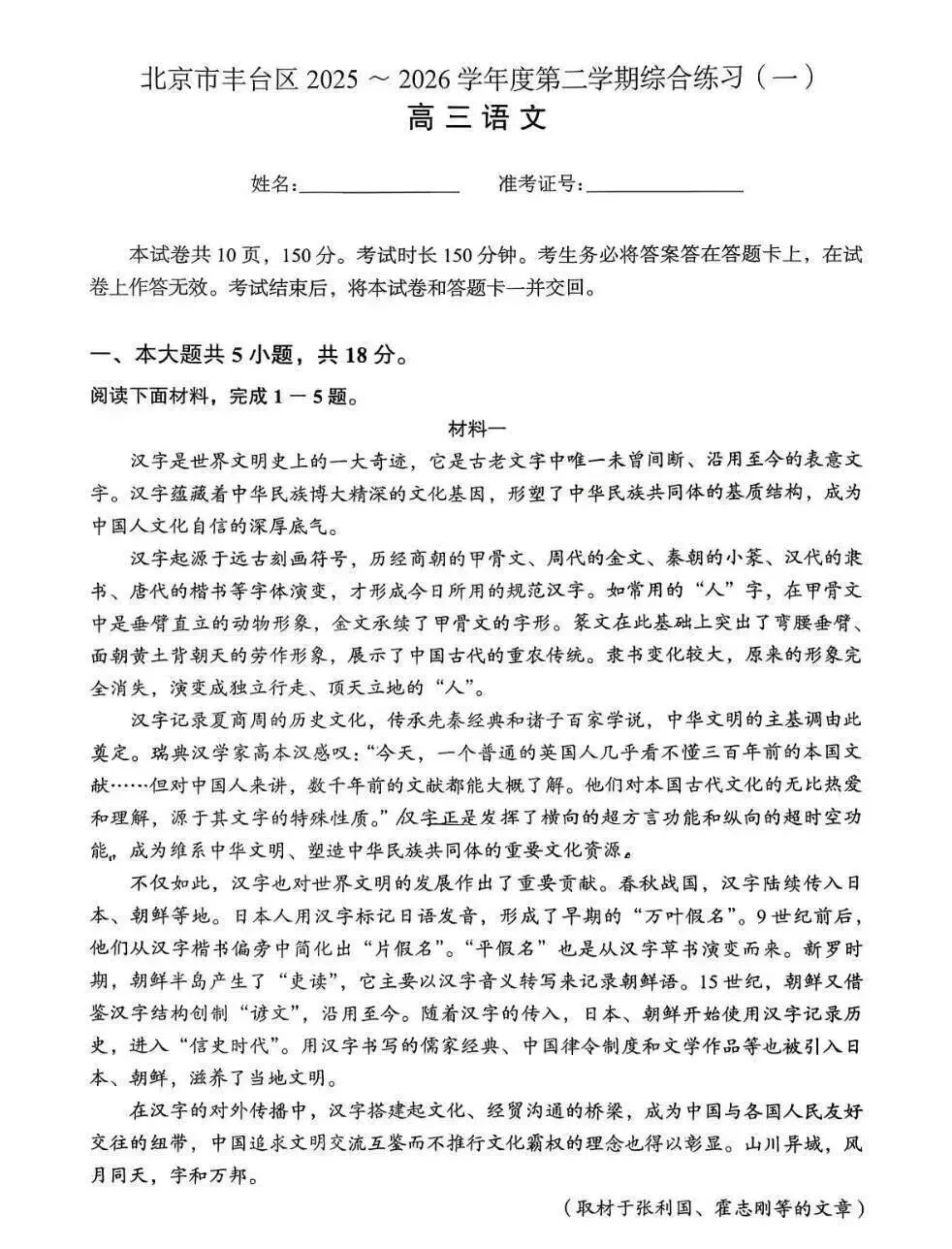 高三一模试卷持续更新丨丰台一模试卷出炉 第6张